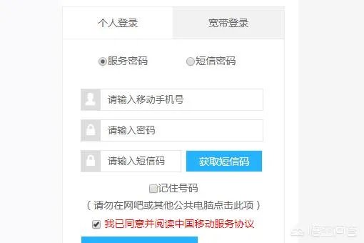 如何使用中国移动网上营业厅充值话费？
