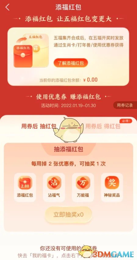 2022《支付宝》万能福获得方法