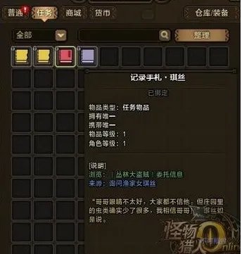 《怪物猎人Online》丛林大盗贼击杀任务过法指南