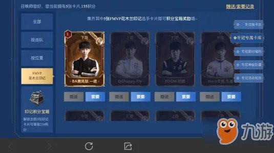 《王者荣耀》冬冠杯集卡玩法是什么 冬冠杯集卡玩法规则一览