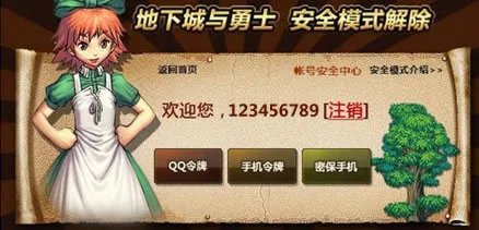 dnf安全模式怎么解除2021