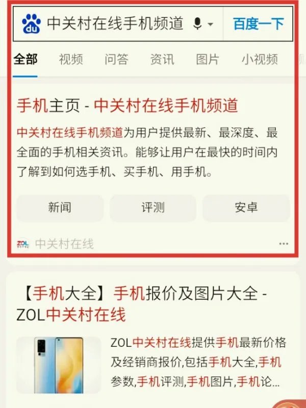 中关村在线 手机主页