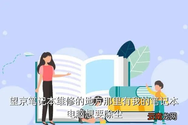 望京笔记本维修，北京电脑维修 最好的笔记本维修点