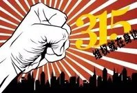 收楼发现是墓景房，消费者应如何维权？