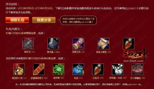 新手普及 介绍二十种斗战神礼包的获取方式