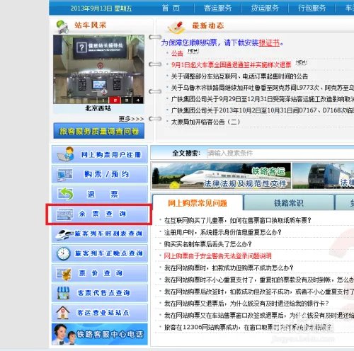 12306铁道部火车票官网，怎么用