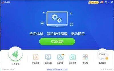 驱动精灵win8