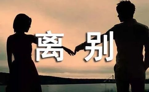 同学离别唯美赠言