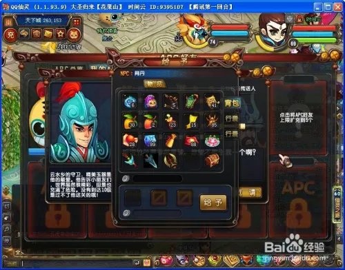 QQ仙灵如何增加APC好感度