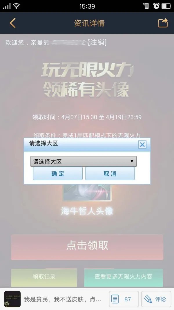 无限火力头像开始领取 海牛哲人等你来