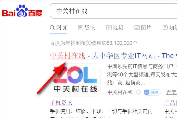 中关村在线 手机主页