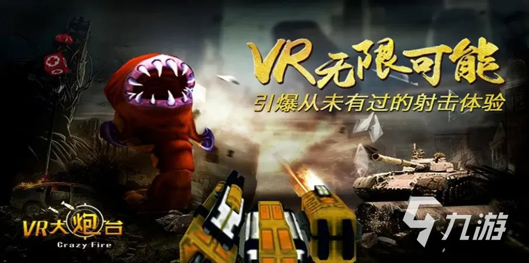 支持vr的手机游戏安卓版有哪些 热门的vr游戏大全2023