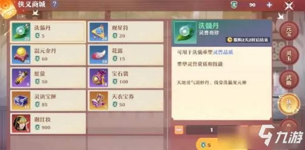 《梦幻新诛仙》侠义值可以购买什么 侠义值购买分析