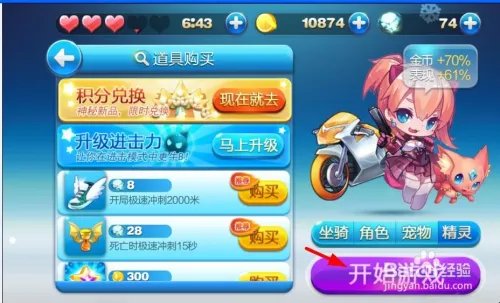 天天酷跑进击模式怎么玩天天酷跑进击模式新玩法