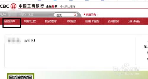 如何登录工商个人网上银行