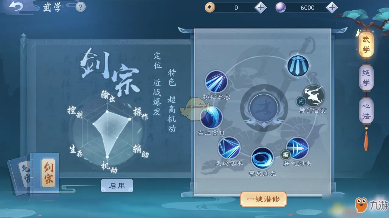 《新笑傲江湖》华山技能是什么 华山技能介绍