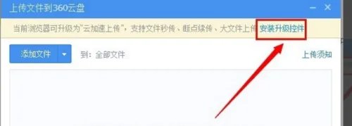360云盘上传速度慢怎么办？