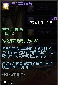 DNF天命英雄宝珠收集箱解读 攒积宝珠召唤英雄