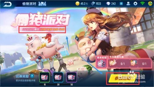 QQ飞车偷猪派对怎么玩？QQ飞车怎么偷猪？