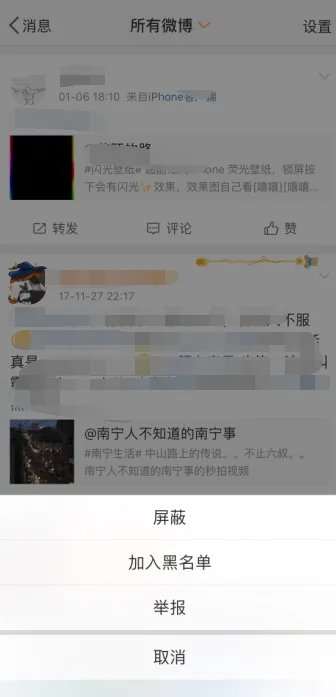 新浪微博如何删除别人@我的消息？