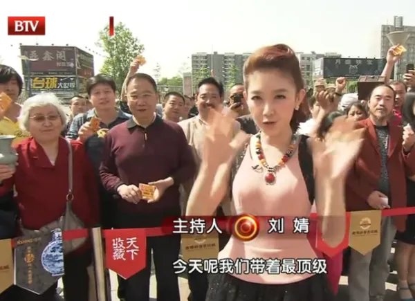 北京卫视天下收藏2013年6月21日节目那个穿黑丝的女主持人叫什么名字？