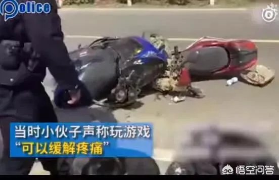 男子车祸受伤后在路边玩王者荣耀，声称可以缓解疼痛，如何看待他的行为？