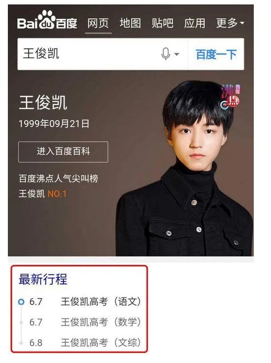 王俊凯高考引关注是怎么回事？