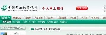 中国邮政储蓄银行网上银行激活方法?