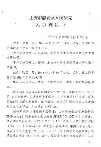 郑爽民间借贷案赢了！张恒需还款2000万！这是为什么？