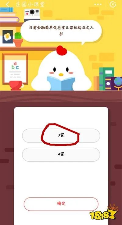 目前金融简单说共有几家机构正式入驻 10月24日蚂蚁庄园答案