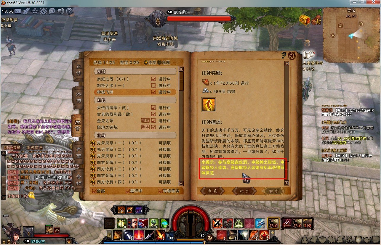 斗战神百味灵芝获取方法，飞升神技任务