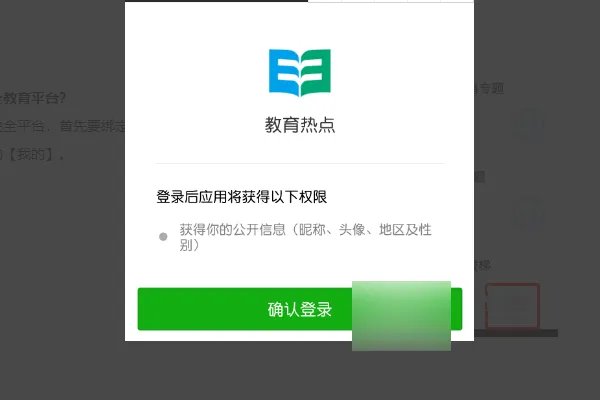 如何用微信登录安全百事通