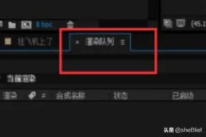 如何把AE的视频渲染出来？