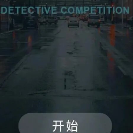 Crimaster犯罪大师侦探的密码下解决技巧