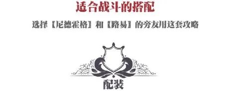 奇迹暖暖适合战斗的搭配S搭配 高分怎么搭