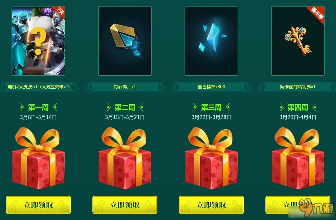 《LOL英雄联盟》最新2017春季特训营官网限时活动网址