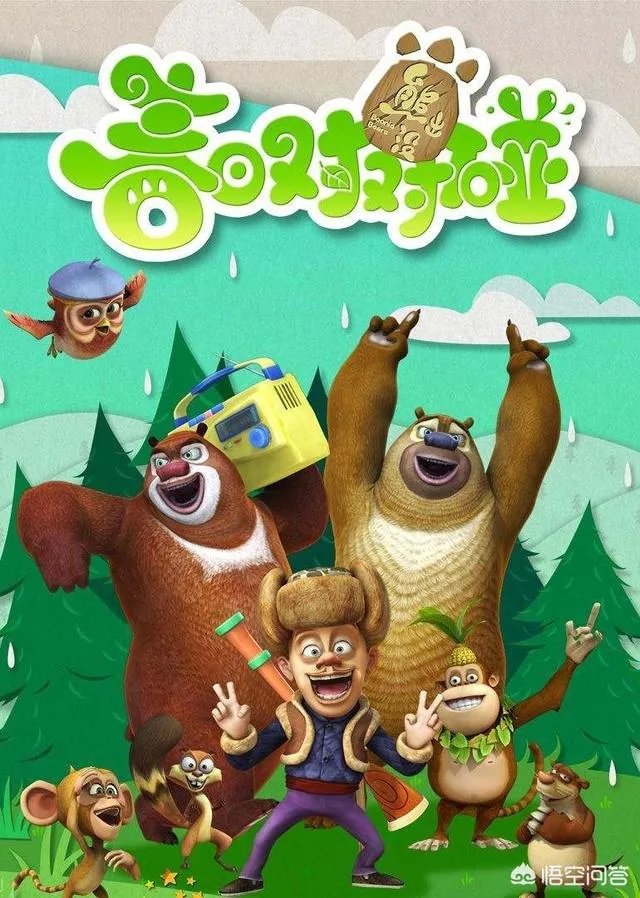 熊出没预计什么时候下架