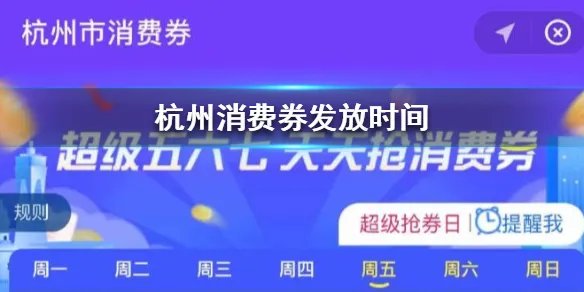 杭州消费券发放时间 杭州消费券发放时间介绍