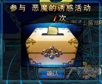 dnf恶魔的诱惑怎么抽奖 恶魔的诱惑抽奖办法