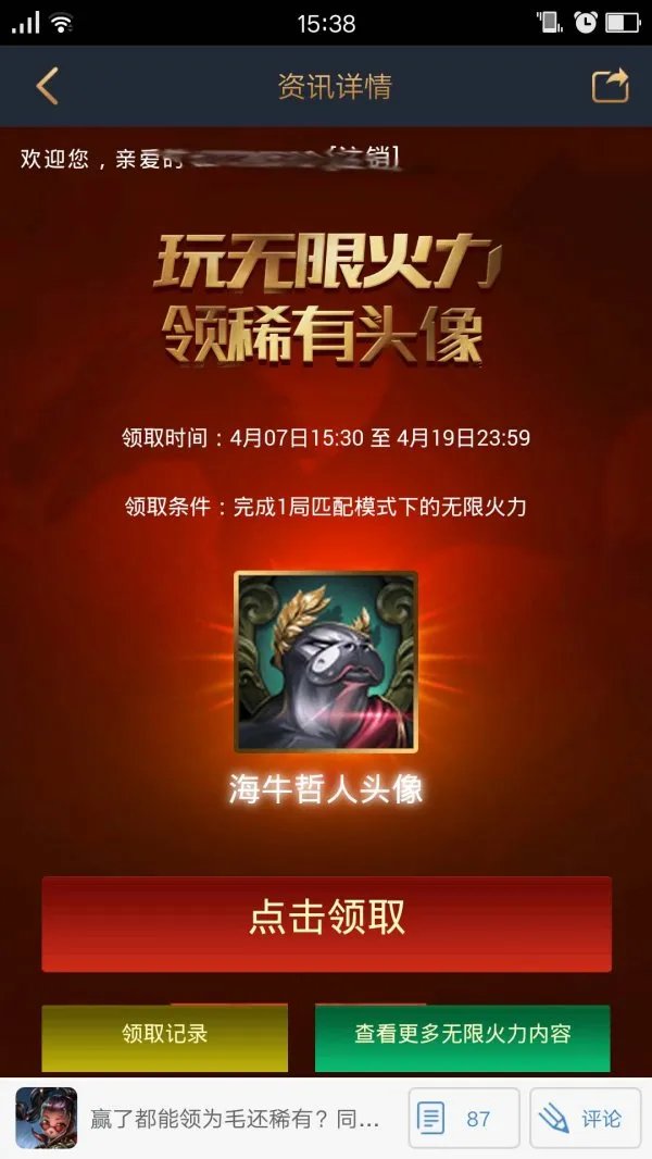 无限火力头像开始领取 海牛哲人等你来