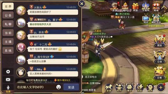 龙之谷手游字体颜色怎么改变