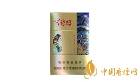 阿诗玛香烟价格表和图片大全2020