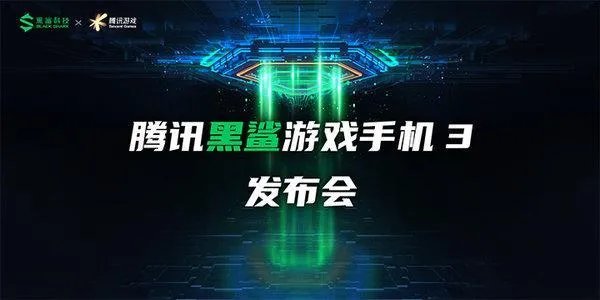 黑鲨3的发布是否会让iqoo今年上半年一蹶不振？