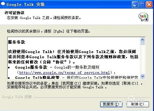 Google Talk 是什么 Google Talk 怎么用