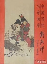 关于《红楼梦》的人物画册都有哪些？