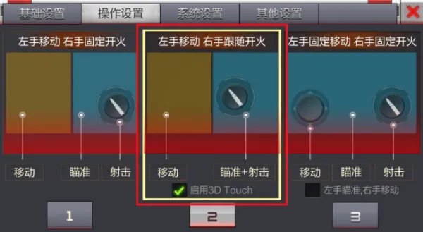穿越火线手游版怎么调对准敌人自动开枪？