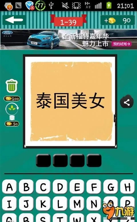 《疯狂猜成语》来自泰国的美女 打一成语答案是什么