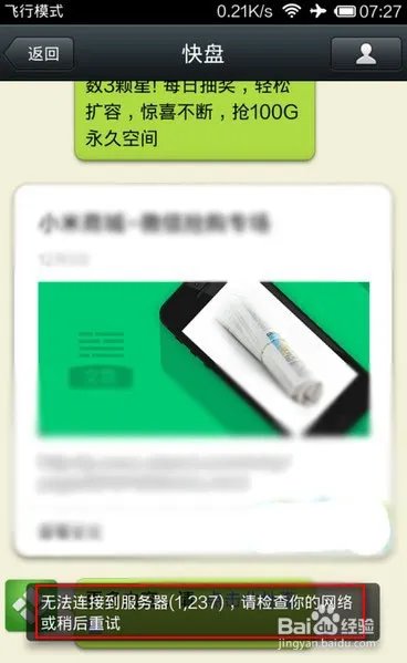 微信无法连接到服务器提示1237怎么办？