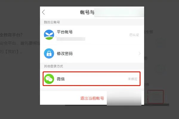 如何用微信登录安全百事通