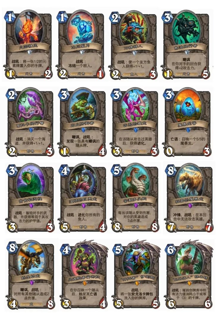 《炉石传说》猛犸年年度分析